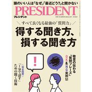 PRESIDENT 2025年8月29日号（プレジデント社） [電子書籍]