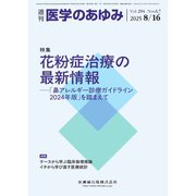 医学のあゆみ Vol.294 No.6・7（医歯薬出版） [電子書籍]