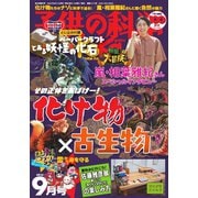 子供の科学 2025年9月号（誠文堂新光社） [電子書籍]