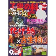 子供の科学 2025年9月号（誠文堂新光社） [電子書籍]