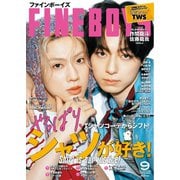 FINEBOYS 2025年9月号（日之出出版） [電子書籍]