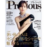 Precious 2025年9月号（小学館） [電子書籍]