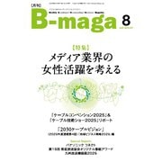 B-maga（ビーマガ） 2025年8月号（サテマガ・ビー・アイ） [電子書籍]