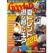 GoodsPress 2025年9.5月号（徳間書店） [電子書籍]