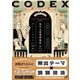 精選問題集 CODEX（コデックス） 現代文精選問題集（学研） [電子書籍]