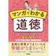 マンガでわかる道徳 すぐできる ずっと役立つ 基礎・基本（学研） [電子書籍]