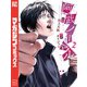 【期間限定閲覧 無料お試し版 2025年8月20日まで】阿武ノーマル（2）（講談社） [電子書籍]
