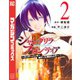 【期間限定閲覧 無料お試し版 2025年8月20日まで】シャングリラ・フロンティア ～クソゲーハンター、神ゲーに挑まんとす～（2）（講談社） [電子書籍]