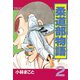【期間限定閲覧 無料お試し版 2025年8月21日まで】柔道部物語（2）（講談社） [電子書籍]