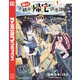 【期間限定閲覧 試し読み増量版 2025年8月20日まで】帰れ！大鶴谷帰宅倶楽部（1）（講談社） [電子書籍]