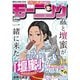 モーニング 2025年36・37号 （2025年8月7日発売）（講談社） [電子書籍]