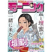 モーニング 2025年36・37号 （2025年8月7日発売）（講談社） [電子書籍]