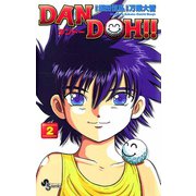 【期間限定閲覧 無料お試し版 2025年8月31日まで】DAN DOH〔新装版〕 2（小学館） [電子書籍]