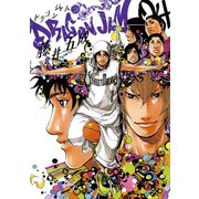 【期間限定閲覧 無料お試し版 2025年8月31日まで】DRAGON JAM 4（小学館） [電子書籍]