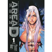 【期間限定閲覧 無料お試し版 2025年8月31日まで】AREA D 異能領域 1（小学館） [電子書籍]