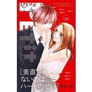 プチプチコミック vol.35（小学館） [電子書籍]