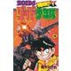 特攻！！ゾイド少年隊 1（小学館） [電子書籍]