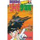 特攻！！ゾイド少年隊 2（小学館） [電子書籍]