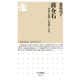 蒋介石 ―「中華の復興」を実現した男（筑摩書房） [電子書籍]