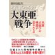 抹殺された大東亜戦争 米軍占領下の検閲が歪めたもの（扶桑社） [電子書籍]