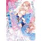 【期間限定閲覧 試し読み増量版 2025年8月20日まで】大好きだった婚約者に魅了の魔法のせいで婚約破棄されました。 1【電子限定かきおろし付】（リブレ） [電子書籍]