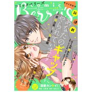 【期間限定閲覧 無料お試し版 2025年8月18日まで】comic Berry's vol.13（スターツ出版） [電子書籍]