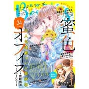 【期間限定閲覧 無料お試し版 2025年8月18日まで】comic Berry's vol.24（スターツ出版） [電子書籍]