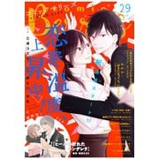【期間限定閲覧 無料お試し版 2025年8月18日まで】comic Berry's vol.29（スターツ出版） [電子書籍]