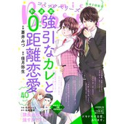 【期間限定閲覧 無料お試し版 2025年8月18日まで】comic Berry's vol.40（スターツ出版） [電子書籍]
