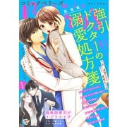 【期間限定閲覧 無料お試し版 2025年8月18日まで】comic Berry's vol.41（スターツ出版） [電子書籍]