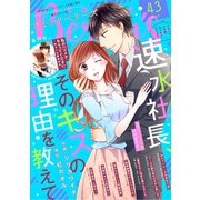 【期間限定閲覧 無料お試し版 2025年8月18日まで】comic Berry's vol.43（スターツ出版） [電子書籍]