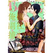 【期間限定閲覧 無料お試し版 2025年8月18日まで】comic Berry's vol.44（スターツ出版） [電子書籍]