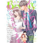 【期間限定閲覧 無料お試し版 2025年8月18日まで】comic Berry's vol.49（スターツ出版） [電子書籍]