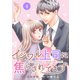 【期間限定閲覧 無料お試し版 2025年8月18日まで】comic Berry's イジワル上司に焦らされてます（分冊版）4話（スターツ出版） [電子書籍]