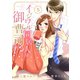 【期間限定閲覧 無料お試し版 2025年8月18日まで】comic Berry's イジワル同居人は御曹司！？（分冊版）5話（スターツ出版） [電子書籍]