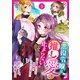 【期間限定閲覧 無料お試し版 2025年8月18日まで】Berry's Fantasy 悪役令嬢は推しへの愛が止まらない！～好き放題していたら王子様に見初められました～（分冊版）5話（スターツ出版） [電子書籍]
