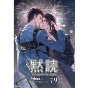 黙読 The Light in the Night（分冊版79）（プレアデスプレス） [電子書籍]