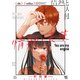 情熱と天使（日本文芸社） [電子書籍]