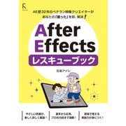 After Effects レスキューブック（ラトルズ） [電子書籍]