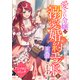 愛され令嬢は溺愛婚約エンドを目指します！ アンソロジーコミック（リブリオン） [電子書籍]
