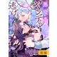 悪役令嬢はヤンデレ婚約者から逃げられません 後編（リブリオン） [電子書籍]
