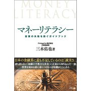 マネーリテラシー（パワー社） [電子書籍]
