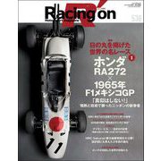 Racing on No.538（三栄） [電子書籍]