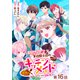 【単話版】期間限定、第四騎士団のキッチンメイド～結婚したくないので就職しました～＠COMIC 第16話（TOブックス） [電子書籍]