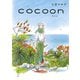 【期間限定価格 2025年8月31日まで】COCOON（秋田書店） [電子書籍]
