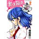 【期間限定価格 2025年8月20日まで】実は私は（2）（秋田書店） [電子書籍]