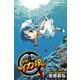【期間限定価格 2025年8月20日まで】侵略！イカ娘 5（秋田書店） [電子書籍]