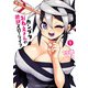 【期間限定閲覧 無料お試し版 2025年8月20日まで】カンダタおねえさんの地獄スローライフ 1（秋田書店） [電子書籍]