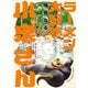 【期間限定閲覧 無料お試し版 2025年8月20日まで】ラーメン大好き小泉さん【秋田書店版】 9（秋田書店） [電子書籍]