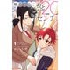 【期間限定閲覧 試し読み増量版 2025年8月20日まで】姫島くん、あと20センチ！【電子特別版】 1（秋田書店） [電子書籍]